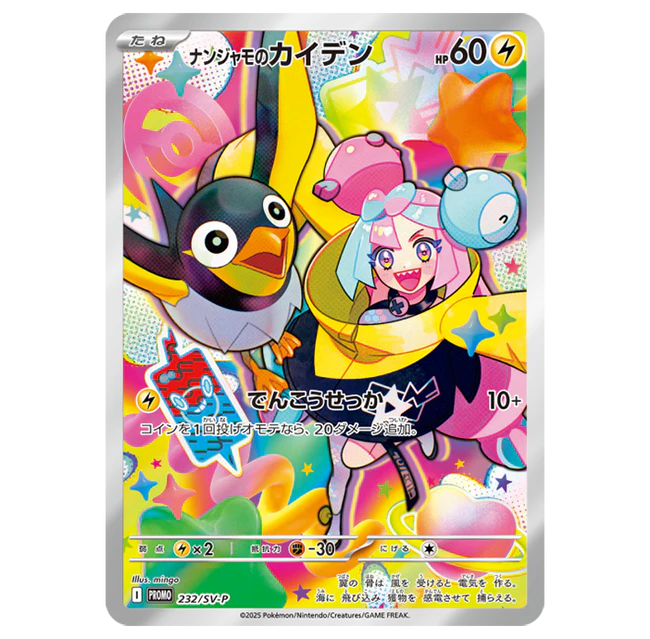 Japanese | Promo 232 Iono's Kilowattrel